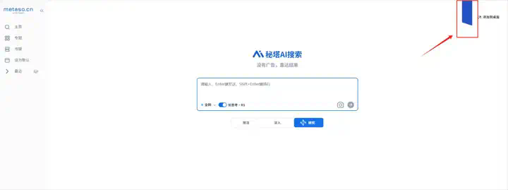 说个抽象的事，你现在可以在秘塔AI搜索里上课了。  第3张