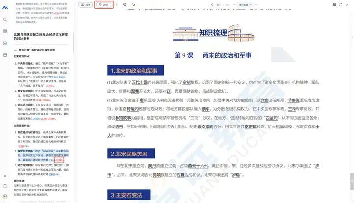 说个抽象的事，你现在可以在秘塔AI搜索里上课了。  第18张