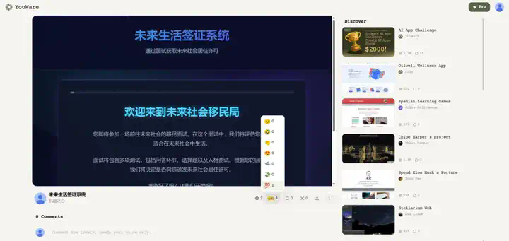 Vibe Coding爆火，YouWare靠「社区+产品思路」突围  第17张