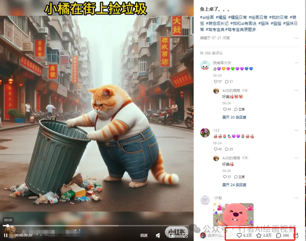 小红书商单变现：3 个月涨粉 9W，单条视频 6.3 万赞，AI 猫咪视频真火  第2张