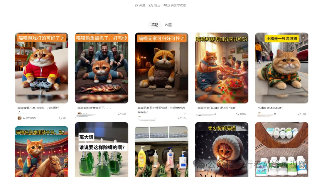 小红书商单变现：3 个月涨粉 9W，单条视频 6.3 万赞，AI 猫咪视频真火  第3张