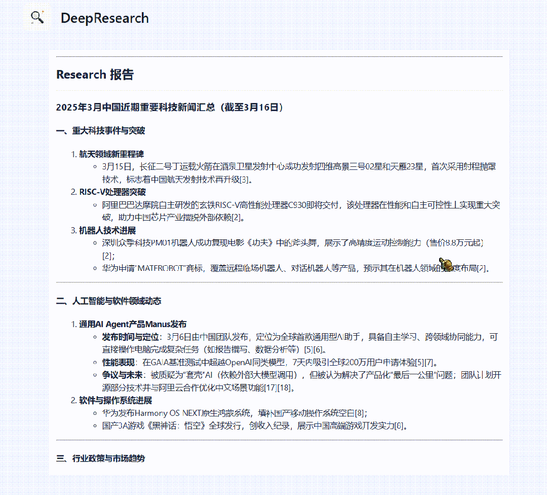 半小时，轻松打造你的私人版免费 DeepResearch  第13张