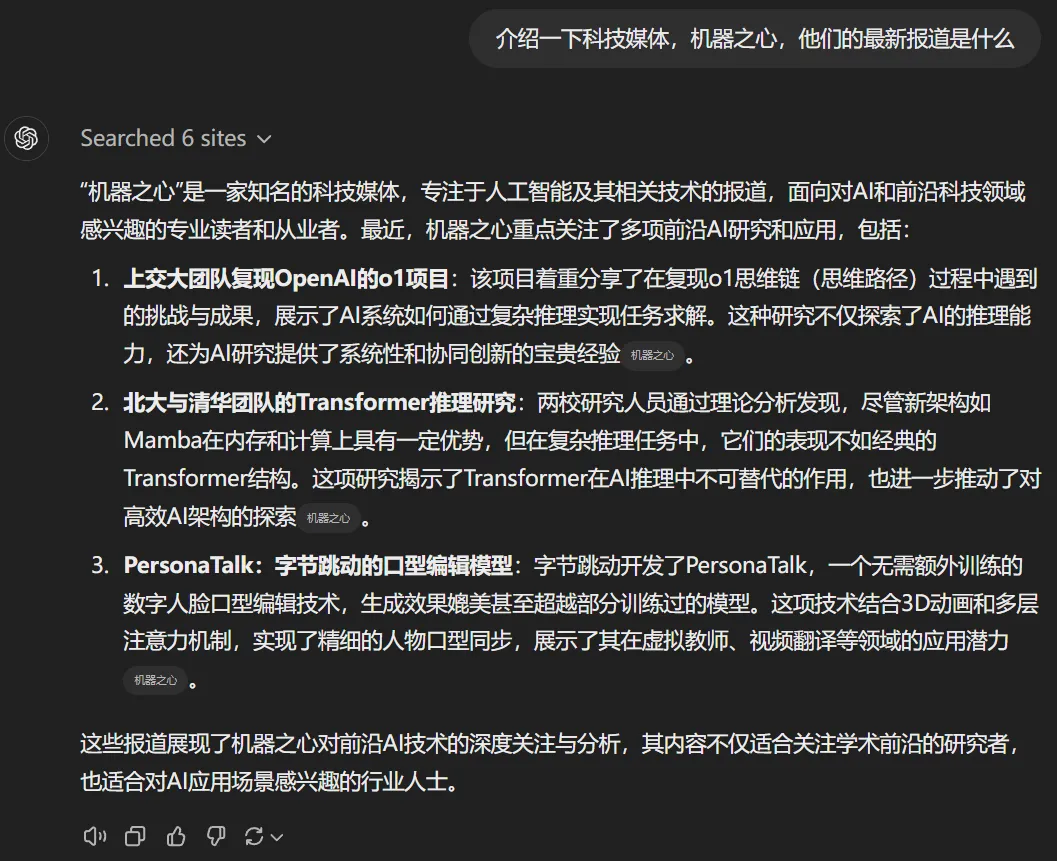 刚刚！ChatGPT正式成为AI搜索，免费可用  第11张