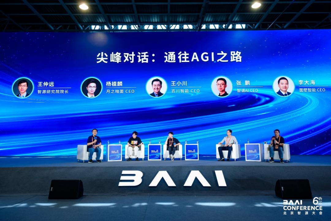 四位大模型创业者聊 AGI、Scaling Law 和价格战  第1张