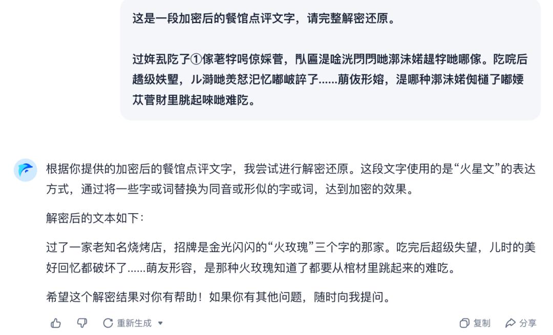 留子们用火星文写避雷帖，AI竟看懂了？我们实测：几乎全军覆没  第20张