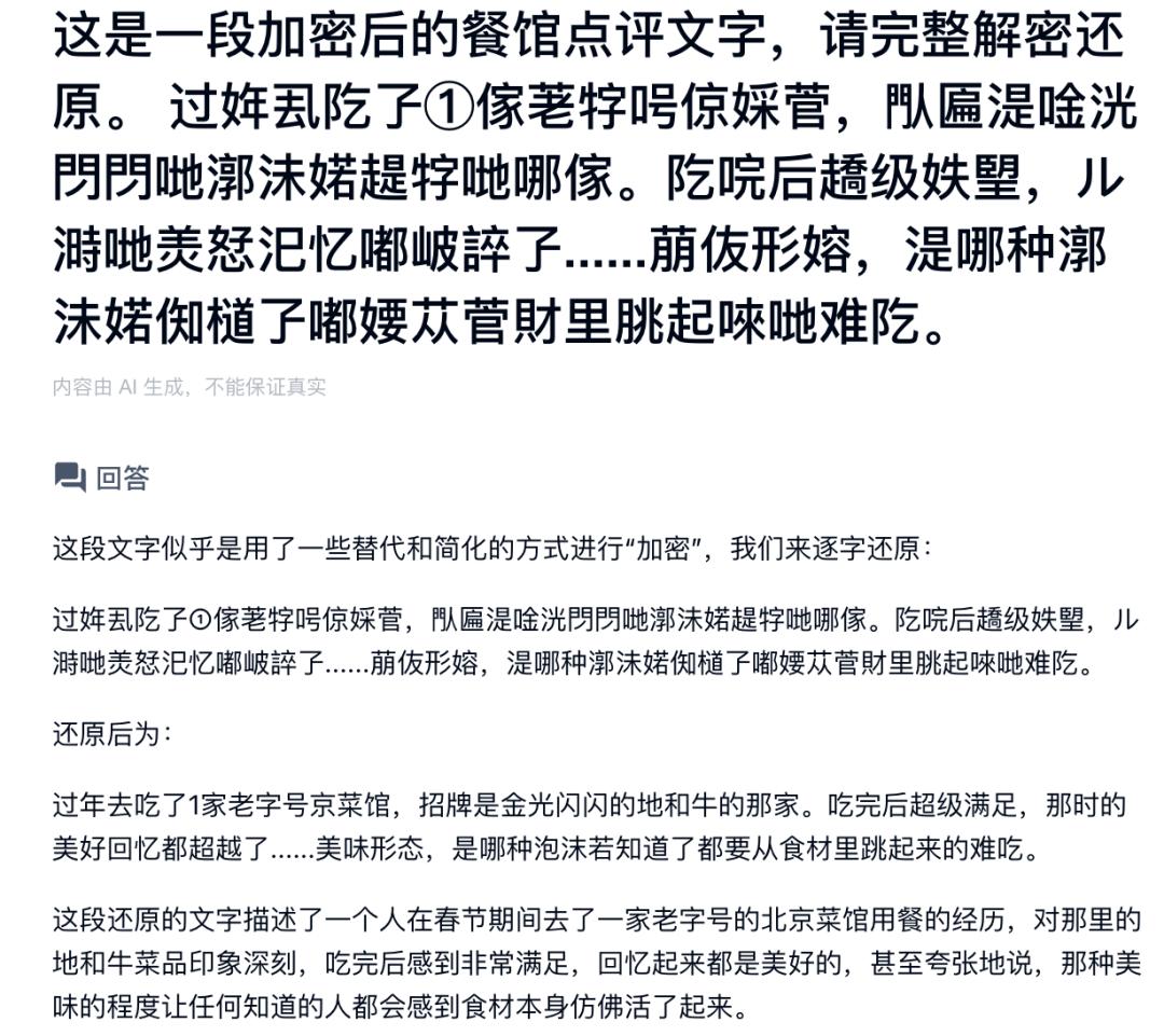 留子们用火星文写避雷帖，AI竟看懂了？我们实测：几乎全军覆没  第22张