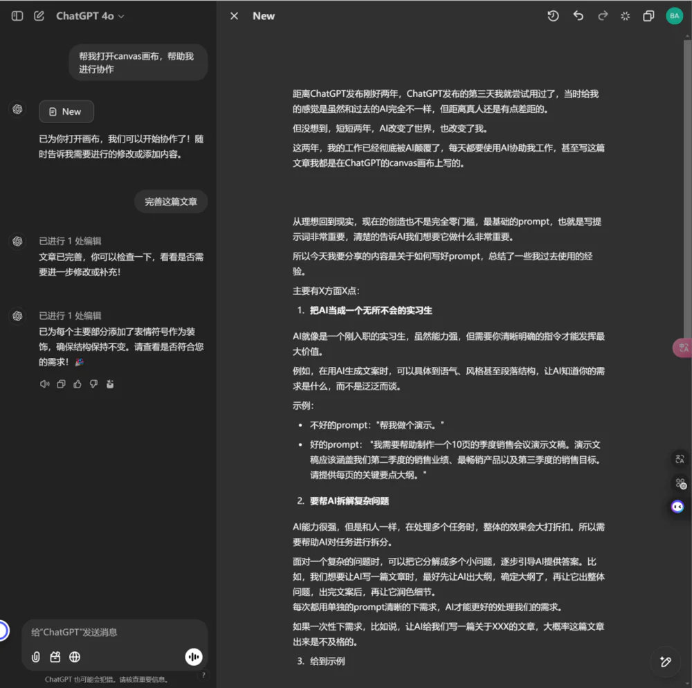 写给刚开始用AI的朋友：如何写好AI提示词  第2张