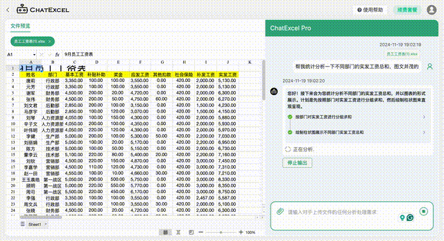 20种复杂Excel操作一句话搞定！北大ChatExcel全新升级，所有人免费可用  第5张