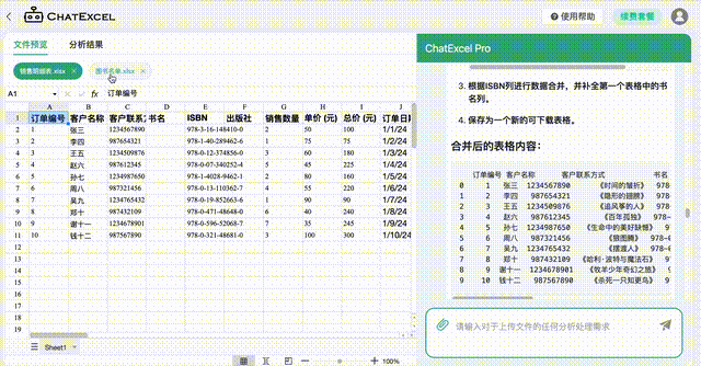 20种复杂Excel操作一句话搞定！北大ChatExcel全新升级，所有人免费可用  第7张