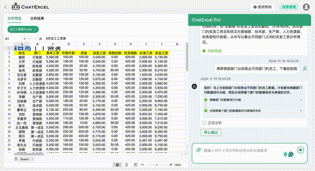 20种复杂Excel操作一句话搞定！北大ChatExcel全新升级，所有人免费可用  第9张