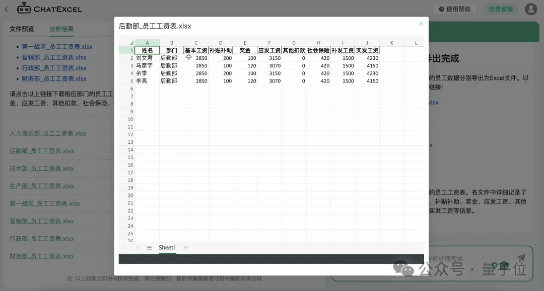 20种复杂Excel操作一句话搞定！北大ChatExcel全新升级，所有人免费可用  第10张