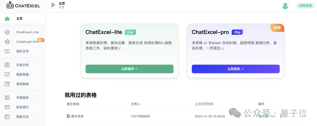 20种复杂Excel操作一句话搞定！北大ChatExcel全新升级，所有人免费可用  第11张