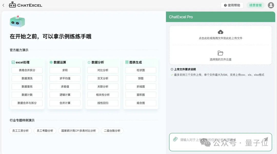 20种复杂Excel操作一句话搞定！北大ChatExcel全新升级，所有人免费可用  第12张