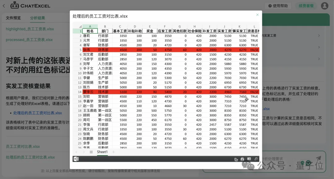 20种复杂Excel操作一句话搞定！北大ChatExcel全新升级，所有人免费可用  第17张