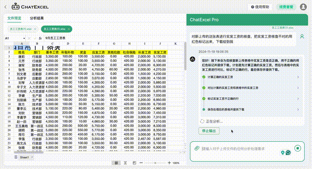 20种复杂Excel操作一句话搞定！北大ChatExcel全新升级，所有人免费可用  第16张