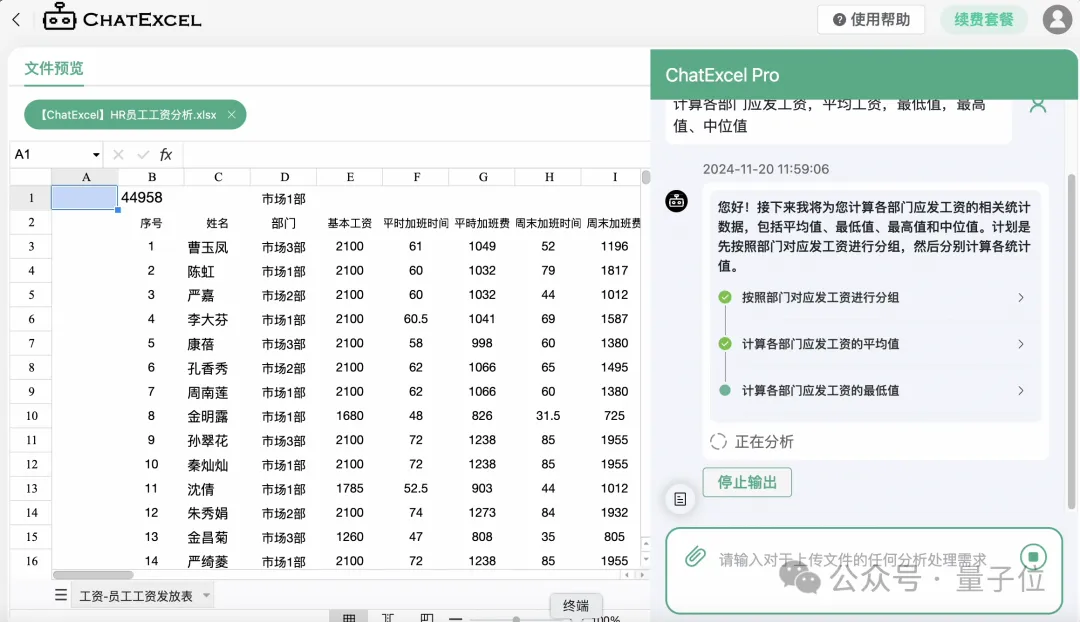 20种复杂Excel操作一句话搞定！北大ChatExcel全新升级，所有人免费可用  第18张