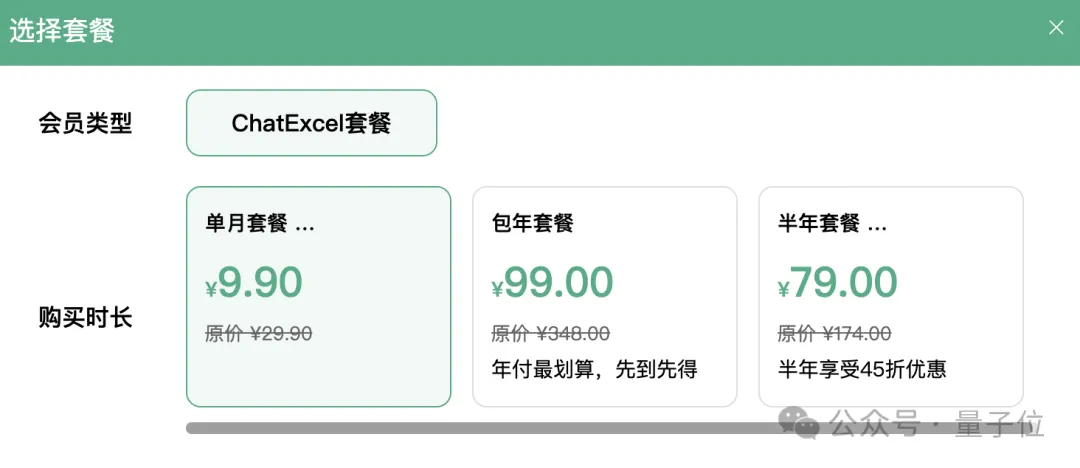 20种复杂Excel操作一句话搞定！北大ChatExcel全新升级，所有人免费可用  第20张