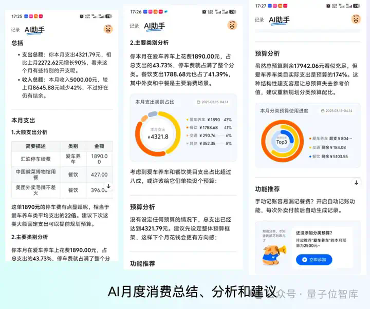 对话AI记账TOP1 「咔皮记账」：小众赛道半年实现百万级用户，AI初创产品如何挖掘增量市场  第3张