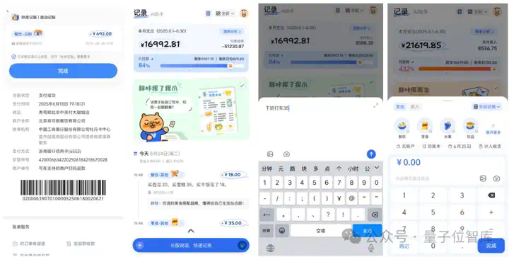 对话AI记账TOP1 「咔皮记账」：小众赛道半年实现百万级用户，AI初创产品如何挖掘增量市场  第2张