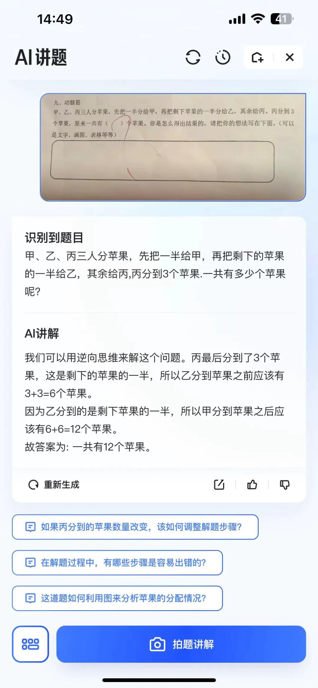 AI带娃，不小心治好了“神兽”父母的焦虑｜AI测评师  第11张