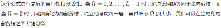 NeurIPS 2024｜SparseLLM：突破性全局剪枝技术，大语言模型稀疏化革命  第4张