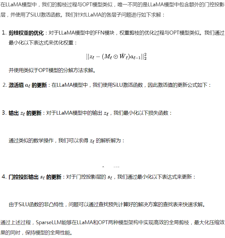 NeurIPS 2024｜SparseLLM：突破性全局剪枝技术，大语言模型稀疏化革命  第8张