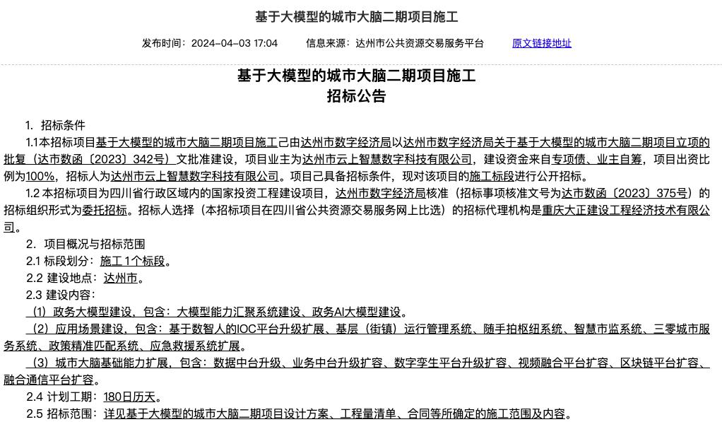 拆解50个大模型大单：0元中标，头破血流，华为成隐形赢家  第60张
