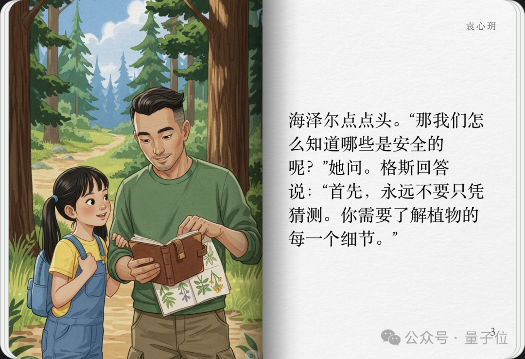 实测谷歌AI故事书，我实现漫画和绘本自由了  第60张