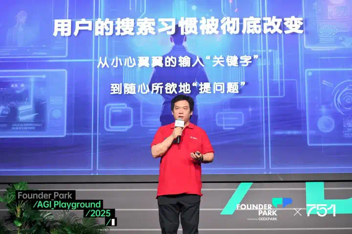 纳米 AI 梁志辉：超级搜索智能体是 时代的真正入口  第2张