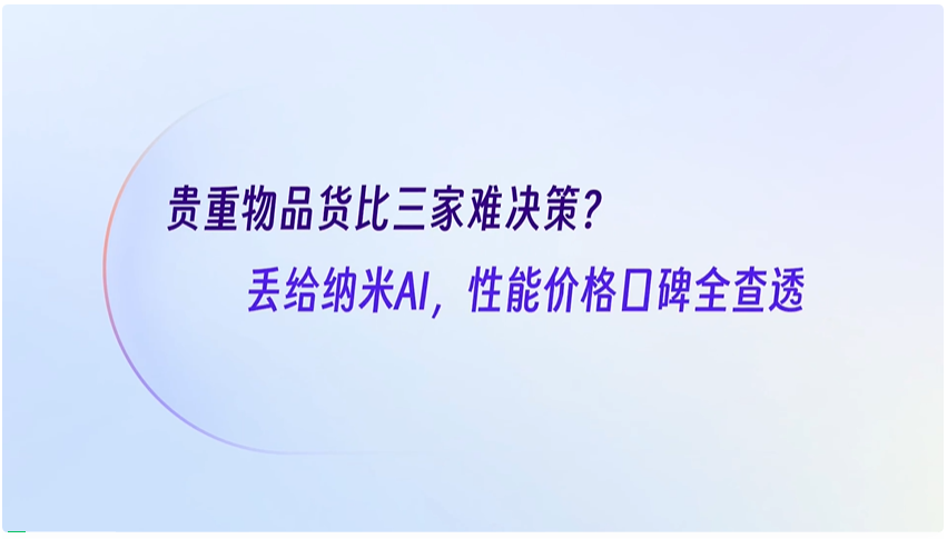 纳米 AI 梁志辉：超级搜索智能体是 时代的真正入口  第8张