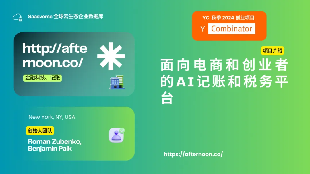【YC最新投资的95个项目】押注开发者工具，AI垂直应用场景清晰且聚集  第16张
