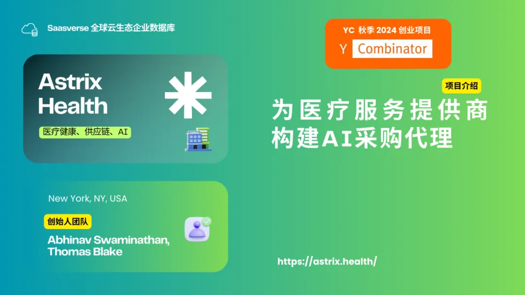 【YC最新投资的95个项目】押注开发者工具，AI垂直应用场景清晰且聚集  第21张