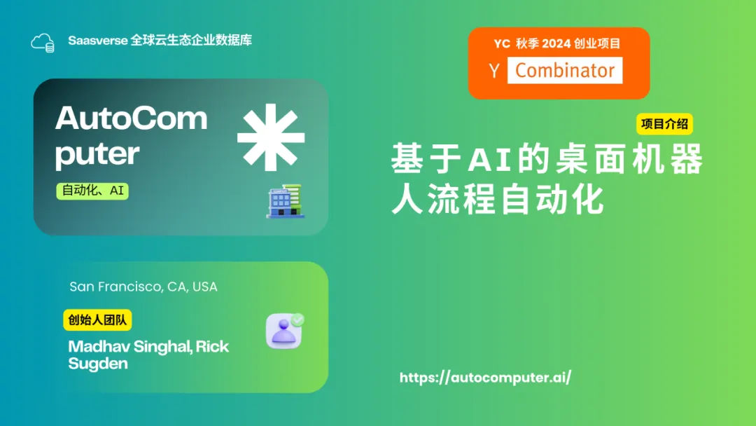 【YC最新投资的95个项目】押注开发者工具，AI垂直应用场景清晰且聚集  第22张