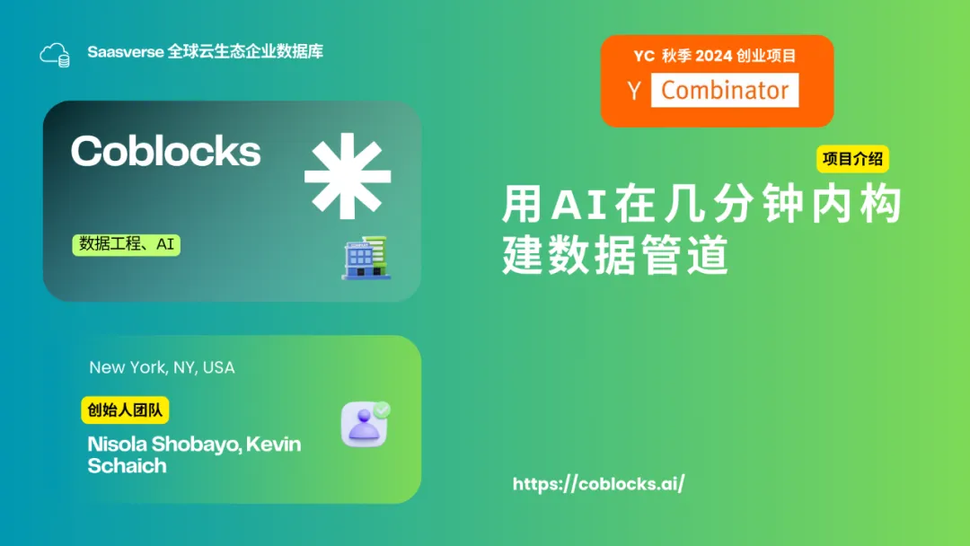 【YC最新投资的95个项目】押注开发者工具，AI垂直应用场景清晰且聚集  第30张