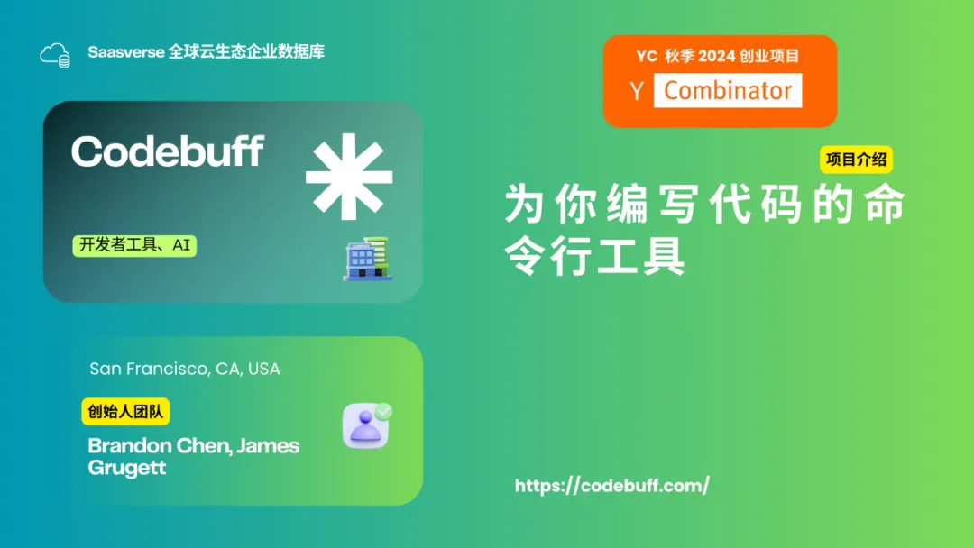 【YC最新投资的95个项目】押注开发者工具，AI垂直应用场景清晰且聚集  第31张