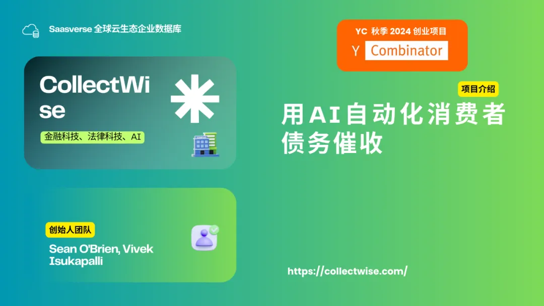 【YC最新投资的95个项目】押注开发者工具，AI垂直应用场景清晰且聚集  第32张
