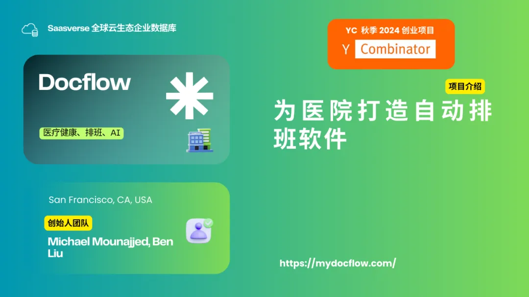 【YC最新投资的95个项目】押注开发者工具，AI垂直应用场景清晰且聚集  第39张