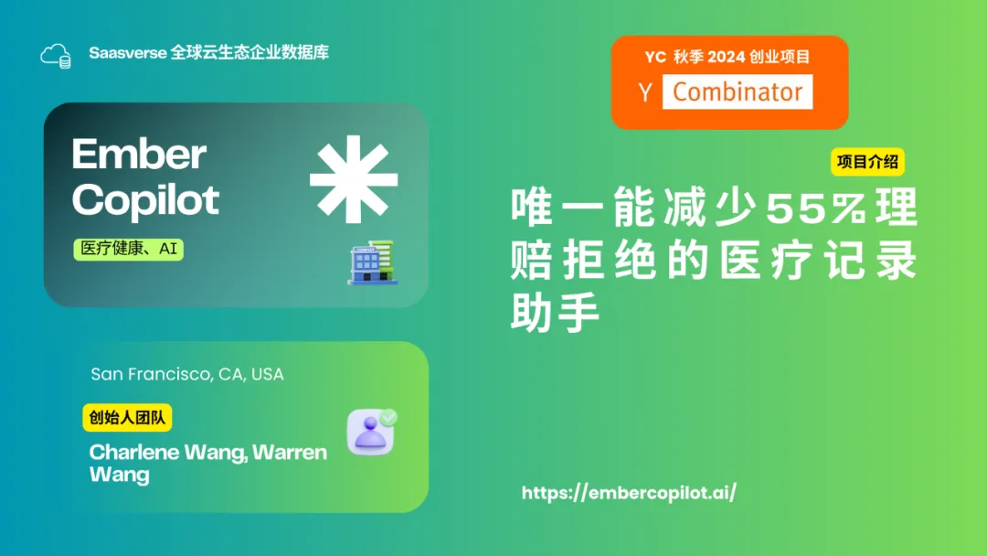 【YC最新投资的95个项目】押注开发者工具，AI垂直应用场景清晰且聚集  第40张