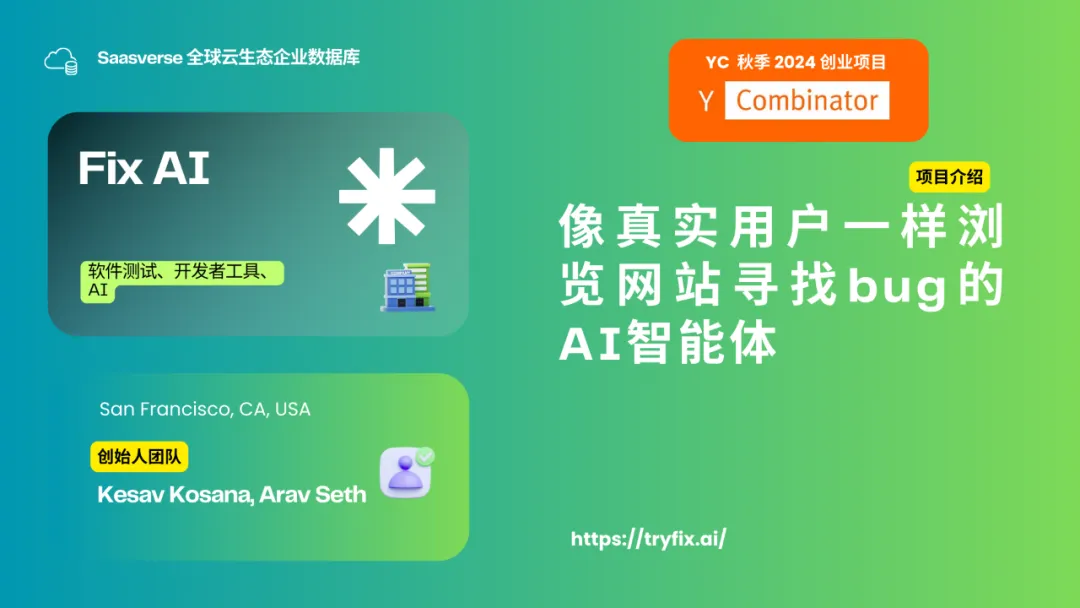 【YC最新投资的95个项目】押注开发者工具，AI垂直应用场景清晰且聚集  第43张