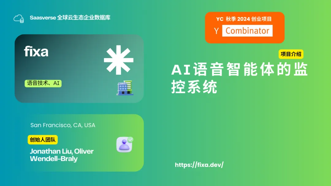 【YC最新投资的95个项目】押注开发者工具，AI垂直应用场景清晰且聚集  第44张