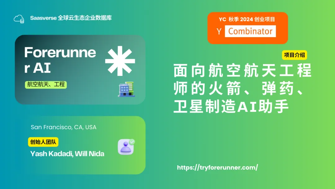 【YC最新投资的95个项目】押注开发者工具，AI垂直应用场景清晰且聚集  第45张