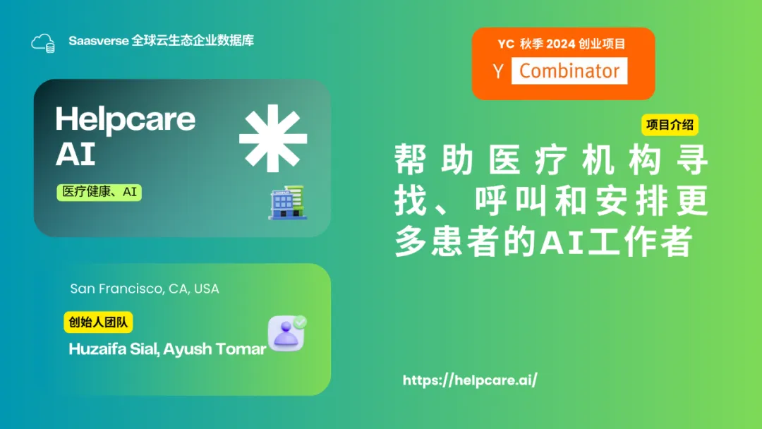 【YC最新投资的95个项目】押注开发者工具，AI垂直应用场景清晰且聚集  第55张