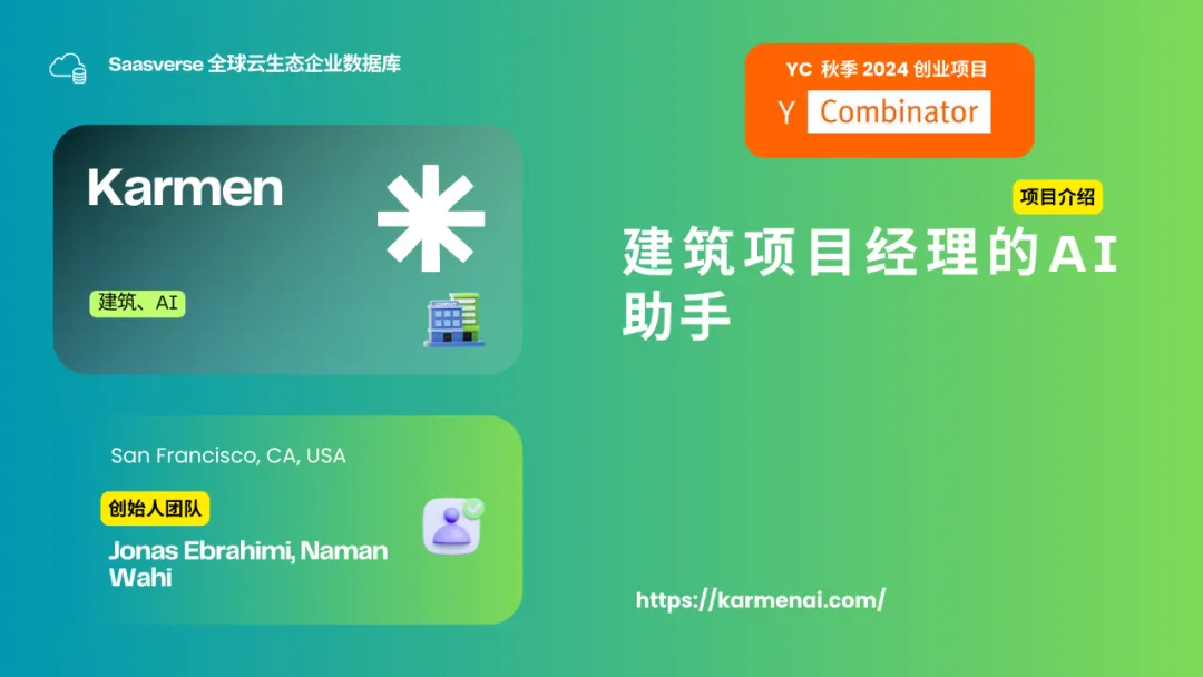 【YC最新投资的95个项目】押注开发者工具，AI垂直应用场景清晰且聚集  第60张