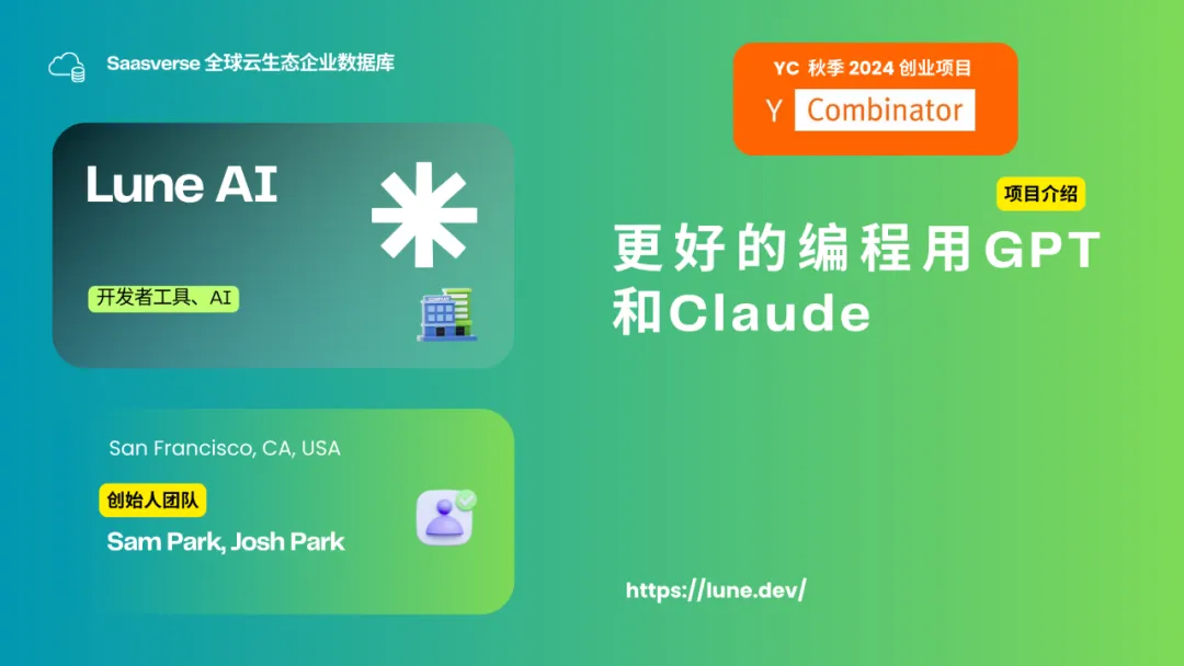 【YC最新投资的95个项目】押注开发者工具，AI垂直应用场景清晰且聚集  第63张