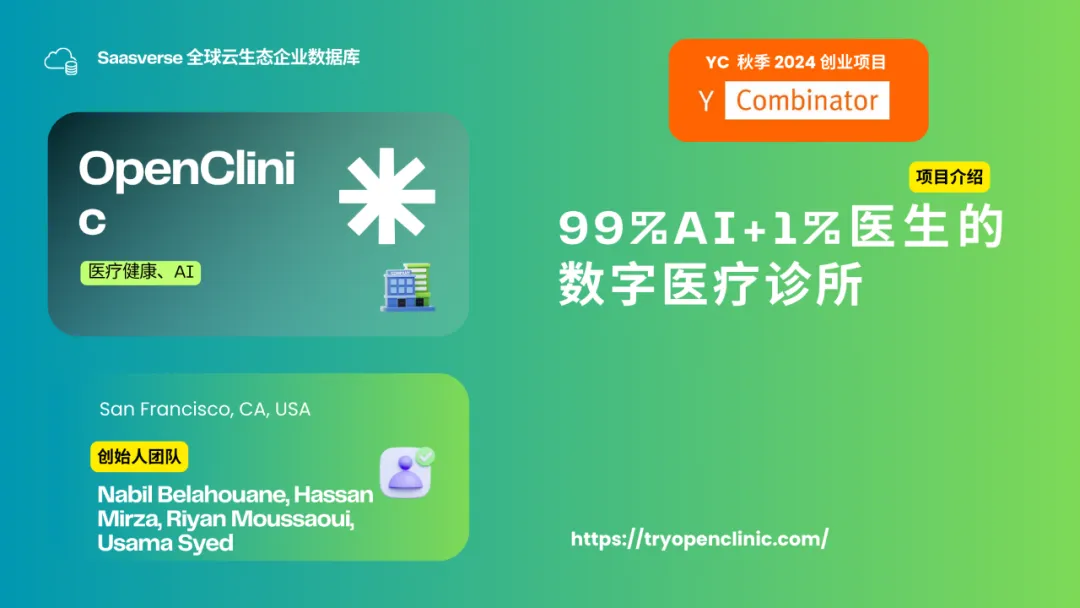 【YC最新投资的95个项目】押注开发者工具，AI垂直应用场景清晰且聚集  第68张