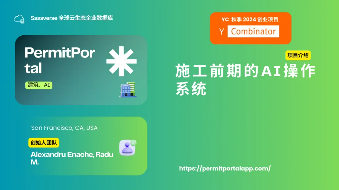 【YC最新投资的95个项目】押注开发者工具，AI垂直应用场景清晰且聚集  第73张