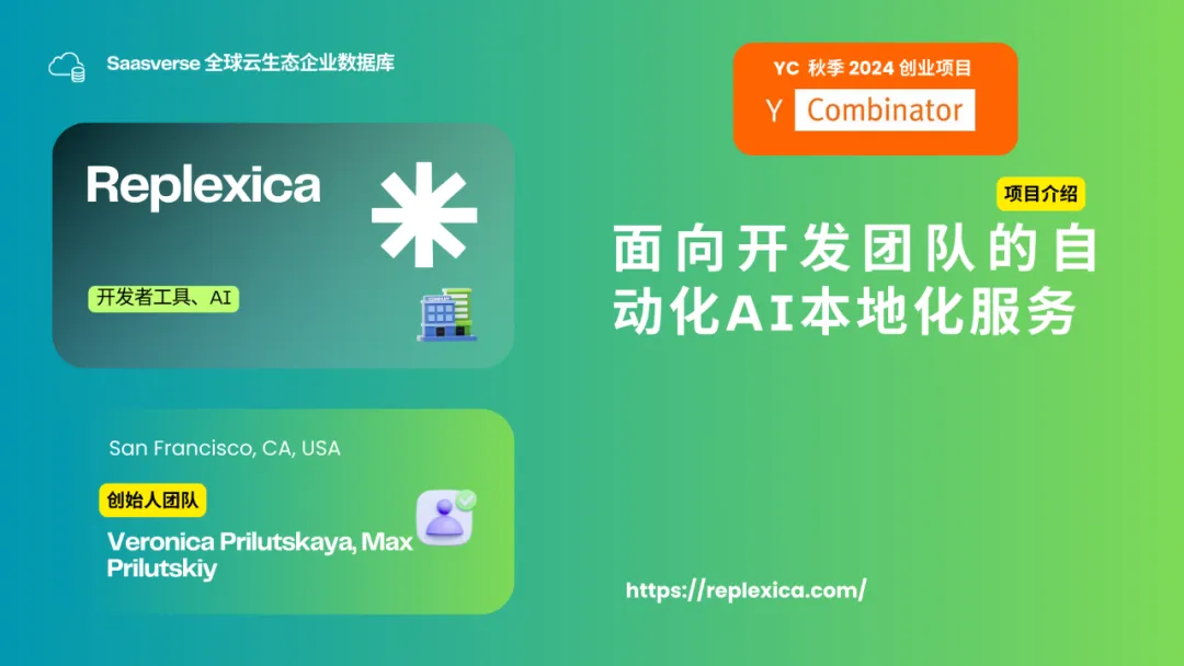 【YC最新投资的95个项目】押注开发者工具，AI垂直应用场景清晰且聚集  第81张