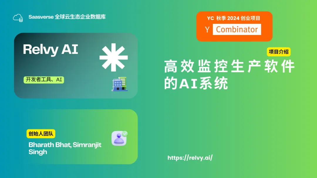 【YC最新投资的95个项目】押注开发者工具，AI垂直应用场景清晰且聚集  第80张