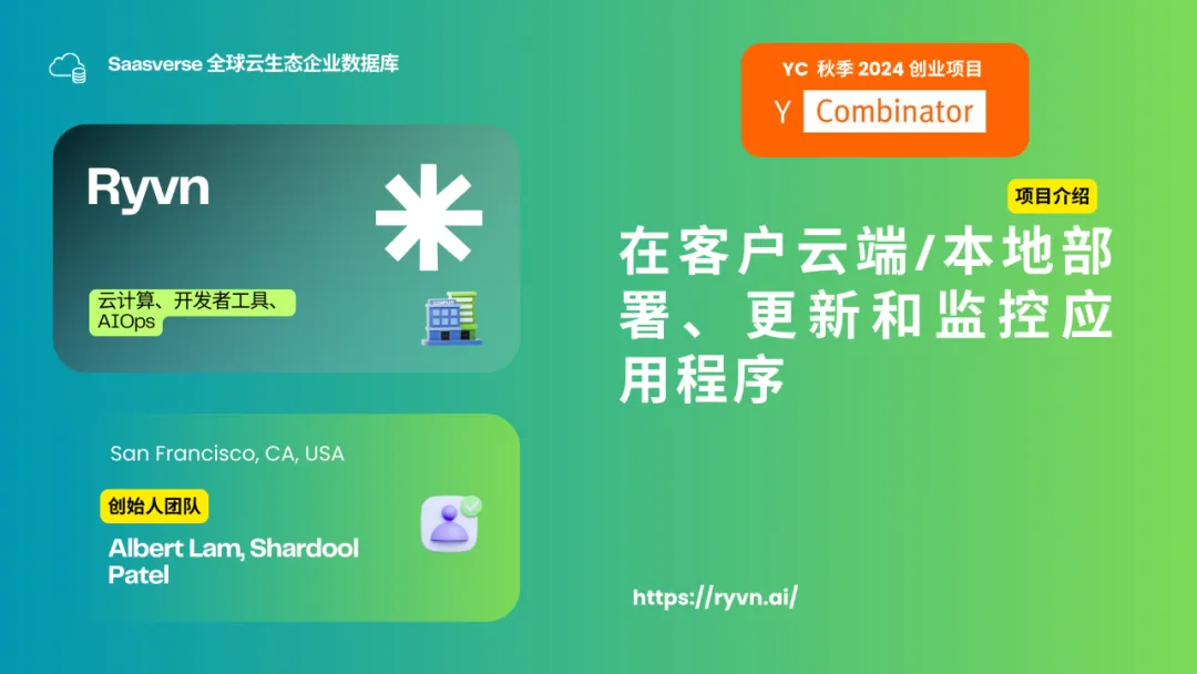 【YC最新投资的95个项目】押注开发者工具，AI垂直应用场景清晰且聚集  第89张