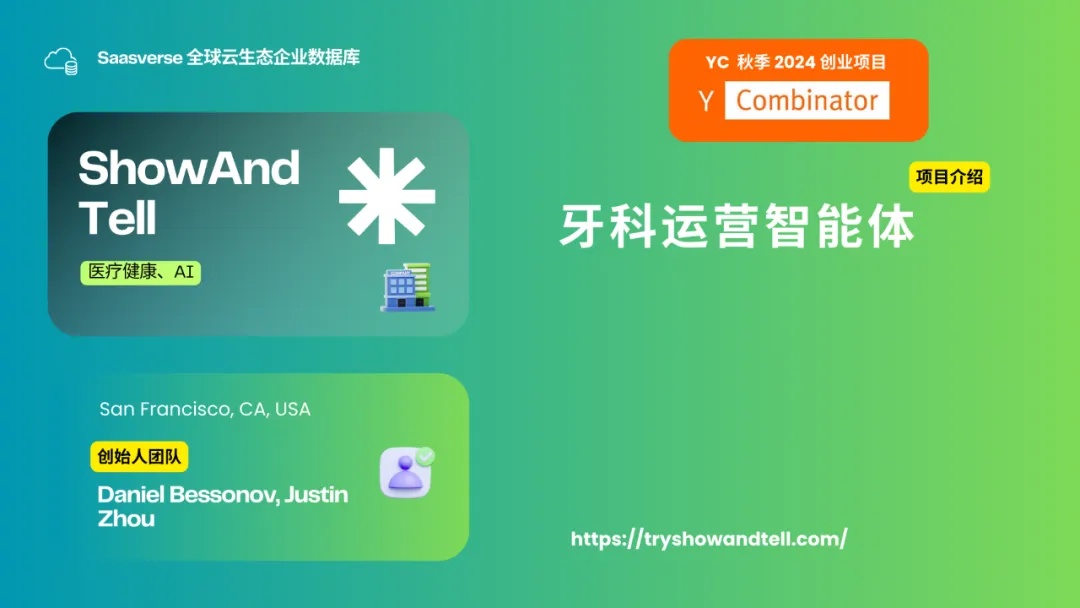 【YC最新投资的95个项目】押注开发者工具，AI垂直应用场景清晰且聚集  第92张